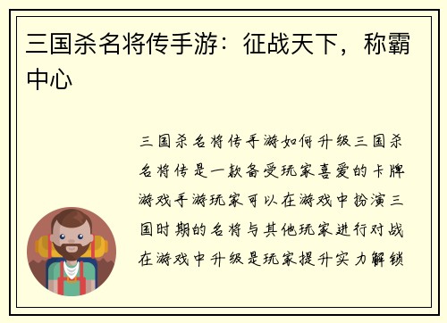 三国杀名将传手游：征战天下，称霸中心