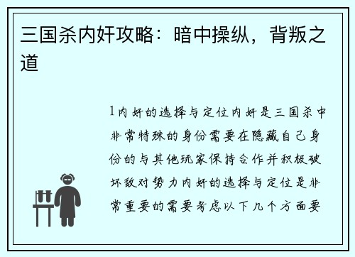 三国杀内奸攻略：暗中操纵，背叛之道