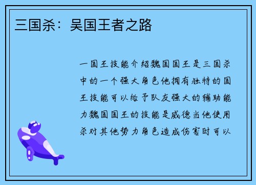 三国杀：吴国王者之路