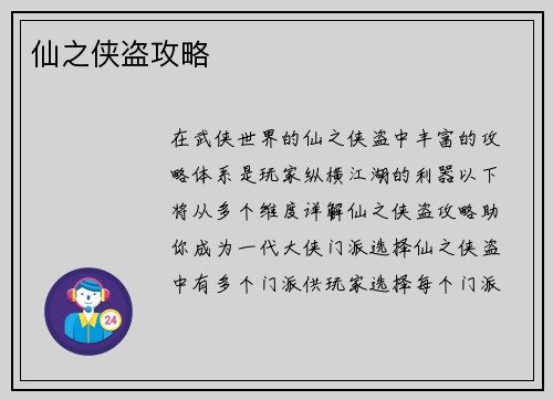 仙之侠盗攻略