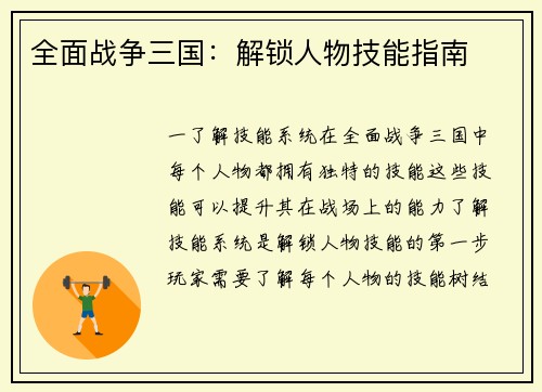 全面战争三国：解锁人物技能指南