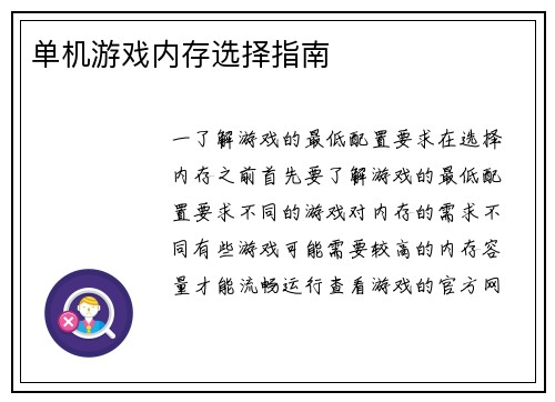 单机游戏内存选择指南