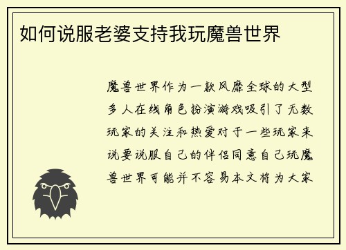 如何说服老婆支持我玩魔兽世界