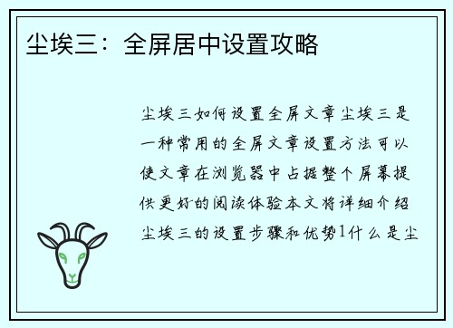 尘埃三：全屏居中设置攻略