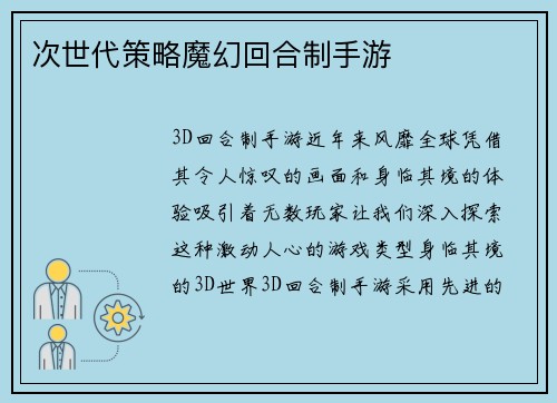 次世代策略魔幻回合制手游