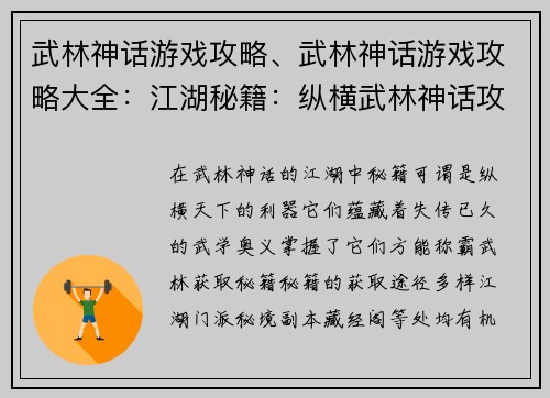 武林神话游戏攻略、武林神话游戏攻略大全：江湖秘籍：纵横武林神话攻略全书