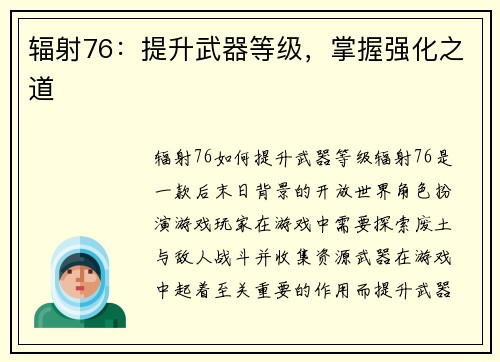 辐射76：提升武器等级，掌握强化之道