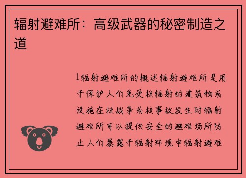 辐射避难所：高级武器的秘密制造之道