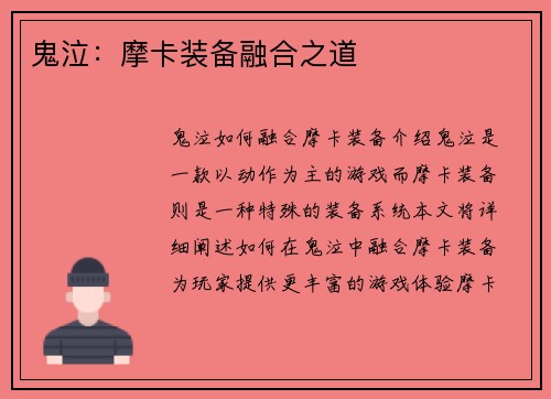 鬼泣：摩卡装备融合之道